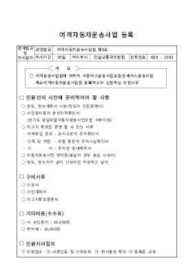 여객자동차 운송사업 여객자동차 운송사업